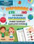 IMPARARE L'ITALIANO PER BAMBINI UCRAINI - ВЧИМО ІТАЛІЙСЬКУ ДЛЯ ДІТЕЙ УКРАЇНИ