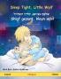 Sleep Tight Little Wolf - ???? ?????? ????? ??????? - Shlof gezunt kleyn velvl (English - Yiddish)