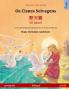 Os Cisnes Selvagens - ??? - Y? ti?n'é (português - chinês)
