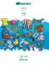 Korean (in Hangul script) - Chinese (in chinese script) visual dictionary