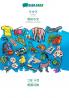Korean (in Hangul script) - Simplified Chinese (in chinese script) visual dictionary