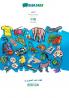 Persian Dari (in arabic script) - Chinese (in chinese script) visual dictionary