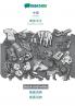 Chinese (in chinese script) - Simplified Chinese (in chinese script) visual dictionary BW
