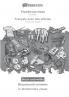 Ukrainian  (in cyrillic script) - Français avec des articles visual dictionary BW