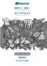 Traditional Chinese (Taiwan) (in chinese script) - jian ti zhong wen visual dictionary BW