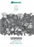 Persian Dari (in arabic script) - Amharic (in Ge?ez script) visual dictionary BW