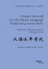 Prepare Yourself for the Chinese Language Proficiency Exam (HSK). Elementary Chinese Language Difficulty Levels: Volume I: HSK Levels 1 and 2