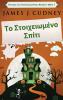 Το Στοιχειωμένο Σπίτι ... (Greek Edition)