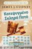Κατεψυγμένο Σκληρό Ποτό ... (Greek Edition)