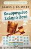 Κατεψυγμένο Σκληρό Ποτό ... (Greek Edition)