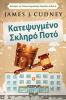 Κατεψυγμένο Σκληρό Ποτό ... (Greek Edition)