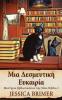 Μια Δεσμευτική Ευκαιρία ... (Greek Edition)