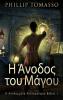 Η Άνοδος του Μάγου (Η ... (Greek Edition)