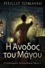 Η Άνοδος του Μάγου (Η ... (Greek Edition)