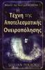 Η Τέχνη της Αποτελεσματικής ... (Greek Edition)