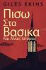 Πισω Στα Βασικα Και Αλλες Ιστοριες (Greek Edition)