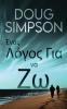 Ένας Λόγος Για να Ζω (Greek Edition)