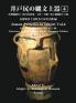 Jomon Potteries in Idojiri Vol.4: Sori Ruins Dwelling Site #33 80 Tatsuzawa Oubatake Sakaue Ruins (Japanese Edition)