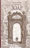 Открываем Зоар - Ночь Невесты (Russian Edition)