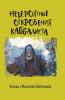 Невероятные откровения ... 73;алиста