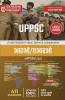 UPPSC RO/ ARO Recruitment 2023