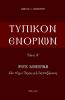 Typikon Enorion