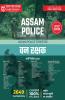 Assam Police Forest Guard