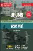UPUMS STAFF NURSE