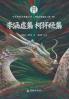 西派文献集成 A Collection of Literature from the Western School of Inner Alchemy