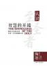 The Knowledge Of The Holy 智慧的开端 (Chinese Edition)