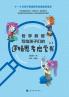 哲学教授写给孩子们的逻辑思考启蒙书 Philosophy Professor's Enlightenment Book on Logical Thinking for Children
