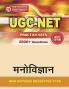 UGC MANOVIGYAN - PRACTICE SETS