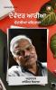 DEVENDRA ARYA : CHAYANIT KAVITAYEN