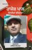 RAJESH PAL : CHAYANIT KAVITAYEN