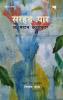 SARHAD PAAR KE MAHAN KATHAKAR