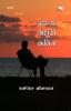 KAVI KI ADHURI KAVITA (Novel)