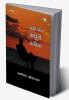 KAVI KI ADHURI KAVITA (Novel)
