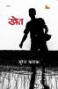 KHET (Novel)