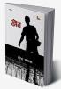 KHET (Novel)