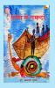 SIPI MEIN SAMANDAR (Poems)