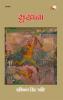 SUKHNA (Novel)