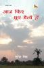 AAJ FIR DHOOP MAILI HAI (Poems)