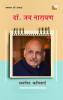 JAI NARAYAN : CHAYANIT KAVITAYEN