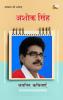 ASHOK SINGH : CHAYANIT KAVITAYEN
