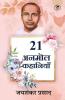 21 Anmol Kahaniya - Premchand