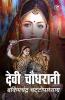 Devi Chaudhrani (Hindi)