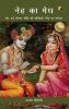 Neh Ka Megh