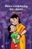 Amma Manthilirunthu Oru Puthakam