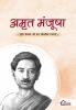A Hindi Novel of Amrit Manjusha Series by Munshi Premchand