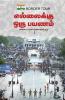 Ellaikku Oru Payanam